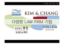 LAW FIRM 직무 및 업무 조사-6