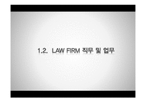 LAW FIRM 직무 및 업무 조사-10