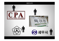 LAW FIRM 직무 및 업무 조사-12