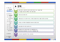 구글의 안드로이드 운영체제-3