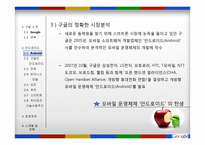 구글의 안드로이드 운영체제-5