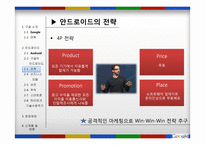 구글의 안드로이드 운영체제-7