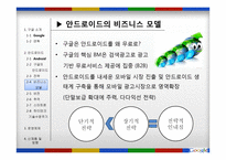 구글의 안드로이드 운영체제-8