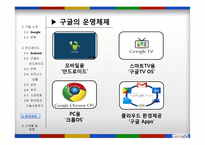 구글의 안드로이드 운영체제-13