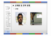 구글의 안드로이드 운영체제-14