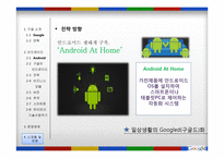 구글의 안드로이드 운영체제-15