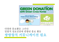 동북아 LCC 시장에서의 진에어 IMC 전략-6