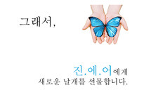 동북아 LCC 시장에서의 진에어 IMC 전략-9