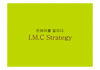 동북아 LCC 시장에서의 진에어 IMC 전략-11