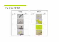 동북아 LCC 시장에서의 진에어 IMC 전략-12