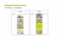 동북아 LCC 시장에서의 진에어 IMC 전략-13