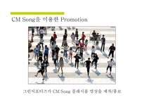 동북아 LCC 시장에서의 진에어 IMC 전략-16