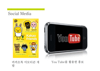 동북아 LCC 시장에서의 진에어 IMC 전략-17