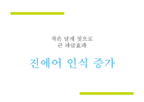 동북아 LCC 시장에서의 진에어 IMC 전략-20