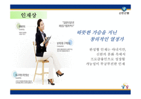 신한은행의 분석과 입사전략-11