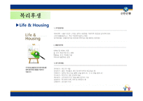 신한은행의 분석과 입사전략-15