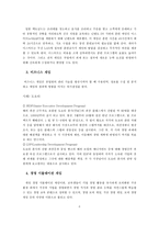 기업 교육훈련 기법의 우수사례 분석-8