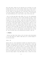 기업 교육훈련 기법의 우수사례 분석-13