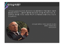 과거와 현재, 미래의 리더십에 대하여-4