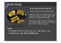 과거와 현재, 미래의 리더십에 대하여-10
