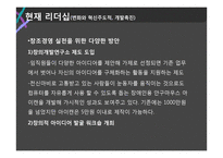 과거와 현재, 미래의 리더십에 대하여-13