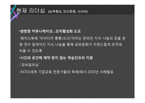 과거와 현재, 미래의 리더십에 대하여-17