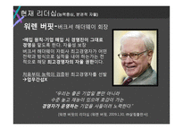 과거와 현재, 미래의 리더십에 대하여-18