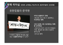 과거와 현재, 미래의 리더십에 대하여-19