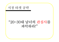 20~30대 대상 종합구성 프로그램 기획안-7