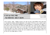 20~30대 대상 종합구성 프로그램 기획안-16