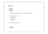 대학교내 식당 만족도 조사와 개선방안-2