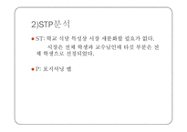 대학교내 식당 만족도 조사와 개선방안-9
