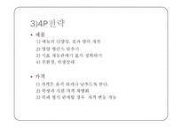 대학교내 식당 만족도 조사와 개선방안-12