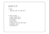 대학교내 식당 만족도 조사와 개선방안-13