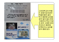 대학교내 식당 만족도 조사와 개선방안-16