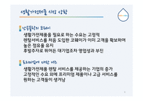 코웨이의 서비스 관리 및 마케팅 전략-9