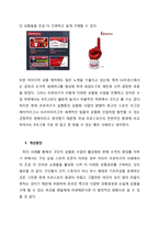[스포츠마케팅] K리그 머천다이징 사업분석-7