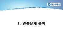 한진중공업 사태 문제점과 해결과정 연구-3