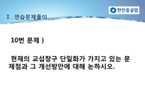 한진중공업 사태 문제점과 해결과정 연구-4