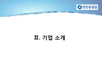 한진중공업 사태 문제점과 해결과정 연구-5