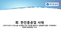 한진중공업 사태 문제점과 해결과정 연구-8
