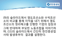 한진중공업 사태 문제점과 해결과정 연구-10