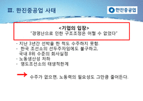 한진중공업 사태 문제점과 해결과정 연구-12