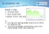 한진중공업 사태 문제점과 해결과정 연구-13