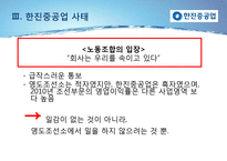 한진중공업 사태 문제점과 해결과정 연구-14
