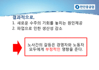 한진중공업 사태 문제점과 해결과정 연구-15