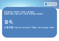 한진중공업 사태 문제점과 해결과정 연구-16