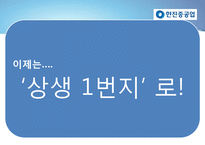 한진중공업 사태 문제점과 해결과정 연구-17