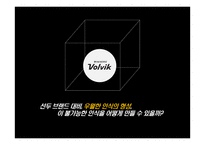 Volvik의 차별화 마케팅 전략-11