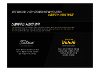 Volvik의 차별화 마케팅 전략-16